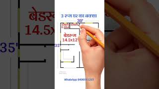 शहर के लिए घर का नक्शा ll Best Home Plan 🏡 [upl. by Jemimah]