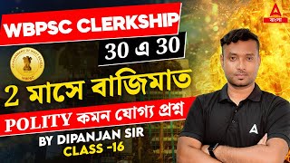 PSC Clerkship Polity Class 2024  PSC Clerkship Polity Questions by Dipanjan Sir 16 [upl. by Atiz]