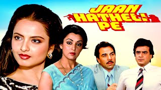 Jaan Hatheli Pe Hindi Full Movie  Hema Malini  Rekha  Dharmendra  Jeetendra [upl. by Ahsiener643]