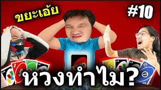 บูมพี มึงหวงขยะทำไม  Uno FtOpztv10 [upl. by Kroll305]