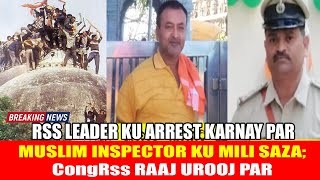 BREAKING NEWS RSS LEADER KU ARREST KARNAY PAR MUSLIM INSPECTOR KU MILI SAZA CongRss RAAJ UROOJ PAR [upl. by Ffej]