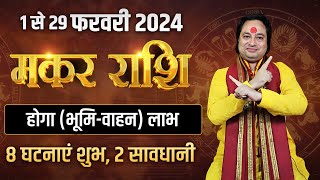 Makar Rashi February 2024 ll मकर राशि फरवरी 2024 ll Capricorn February Horoscope 2024 [upl. by Javed]