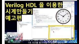 Verilog HDLFPGA 외전1  시계만들기 예고편 [upl. by Ardnua511]