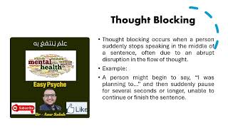 Thouhgt disturbance among psychiatric patients اضطرابات التفكير عند المرضي النفسيين [upl. by Sonstrom]