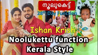 Kerala Style Noolukettu function  Noolukettu function  28th day baby function  Ishan Krish [upl. by Boesch]