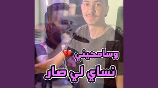 سامحيني  Fady Talha 2024 [upl. by Weintrob]