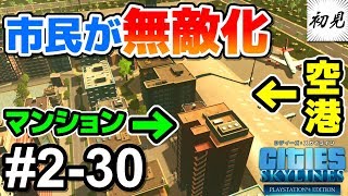 【シティーズスカイライン】実況 230 医療センターで市民が無敵になった【Cities Skylines】 [upl. by Hatch]