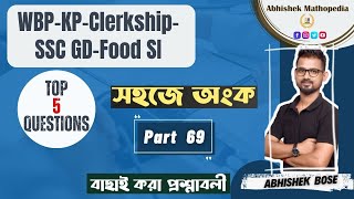 🔥Top Questions on MATHS✍️Part 69  অংকের সেরা প্রশ্ন  WBPKP FoodSI Clerkship WBCS  Abhishek Bose🔥 [upl. by Ailliw]