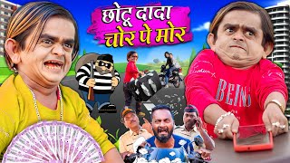 CHOTU CHOR PE MOR  छोटू दादा चोर पे मोर  Khandesh Hindi Comedy  Chotu Dada New Comedy 2024 [upl. by Eneleoj]