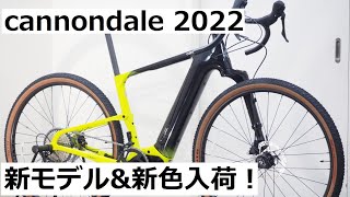 cannondaleキャノンデール 2022年の新モデルや新色が一部入荷しました！TOPSTONE NEO QUICK NEO 新TRAIL TREADWELL等紹介！ [upl. by Atiuqiram]