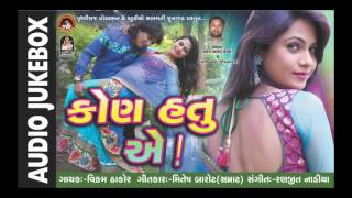 KON HATU AE  Vikram Thakor Mamta Soni  2017 New Song  Produce by Prithviraj amp STUDIO SARASWATI [upl. by Airehtfele]