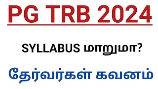 PG TRB 2024 SYLLABUS மாறுமா [upl. by Toddy]