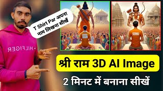 trending Ram Mandir photo editing Al  How To Create 3D Ai Wings Name Image  Being image creator [upl. by Rbma]