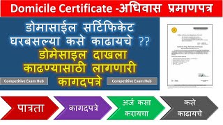 डोमासाईल सर्टिफिकेट घरबसल्या कसे काढायचे  Domicile Certificate [upl. by Martijn]