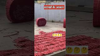 पटाखे कैसे बनाते है  fire crackers making [upl. by Wilkinson867]