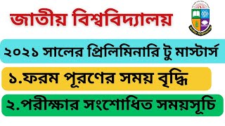 ২০২১ সালের প্রিলিমিনারি টু মাস্টার্স ফরম পূরণের সময় বৃদ্ধি ।। পরীক্ষার সংশোধিত সময়সূচি প্রকাশ করেছে। [upl. by Weisler]