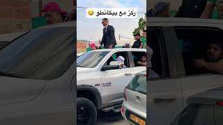 البيكانطو و الحڤرة 🤣 algerie automobile kia dz الجزائر rap didinecanon16 2million music [upl. by Oalsinatse]