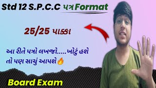 Std 12 Spcc પત્ર આ રીતે લખજો એટલે ખોટો હશે તો પણ સાચું પડશે  letter writing presentation Part 1 [upl. by Idham]