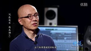 《悦谈》沉思浸乐陈其钢 上 Talking About Music  Chen Qigang Part 1 Mandarin Interview [upl. by Ysnap]