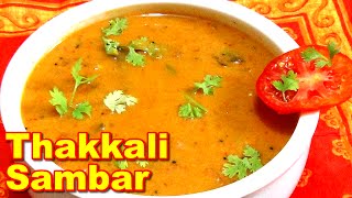 Tomato or Thakkali Sambar Recipe for IdliDosa in Tamil  தக்காளி சாம்பார் [upl. by Lolita]