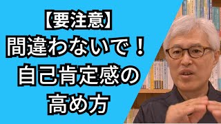 自己肯定感を本当に高めるたった一つの方法 【beingへの自己受容】 [upl. by Arden387]