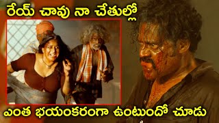 రేయ్ చావు నా చేతుల్లో ఎంత భయంకరంగా  Thaggedhele Movie Scenes  Naveen Chandra  Ravi Shankar [upl. by Arriec733]