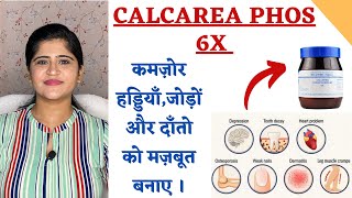 Calcarea Phos 6x Benefits ॥ कमजोर हड्डियाँजोड़ों और दाँतो को मज़बूत बनाए॥ Homeopathic Supplement ॥ [upl. by Anyale313]