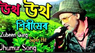 Ukho Ukho siriser niche chai zubeen garg hit baganiya song jhumur song 2022 [upl. by Ruprecht]