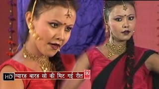 Gyarah Barah Sau Ki  ग्यारह बारह सौ की मिट गई रीत  Vivah Nach geet Hindi Wedding Songs [upl. by Reddy]