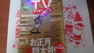 【毎年恒例この企画📺️】2023❗年末年始テレビ番組チェック雑談『今年はオモロイのあるのかな❓』1223～1228まで [upl. by Anirad]