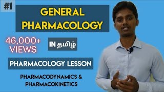 2 General Pharmacology in Tamil  Pharmacology Lesson  தமிழில் [upl. by Rouvin14]