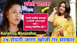 Karishma Manandhar को यस्तो स्टाटस्  Karishma Manandhar News  Karishma New VideoRamailo Mero Ghar [upl. by Selle298]