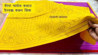 একসাথে ১১টি নকশি কাথা আকার ডিজাইনnokshi katha designনকশী কাথার ডিজাইন খেতার ডিজাইন [upl. by Nnasus217]