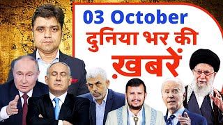 Duniya Bhar ki Khabrein  Gaza Israel Iran Yemen Lebanon News Hindi  Azad Bol India Adil Khan Azad [upl. by Joshia]