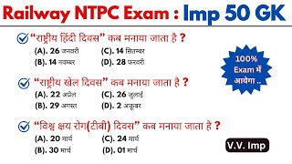 Railway NTPC Exam  gk questions and answers  gk questions  gk in hindi  gk mcq  railway [upl. by Hekking15]