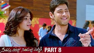 SVSC Movie  Mahesh Babu Flirting with Samantha Funny Scene  Venkatesh Anjali [upl. by Gurtner]