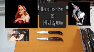 Lapushka и Huligun от Beaver Knife [upl. by Ellenohs]