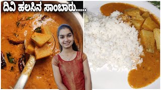 Deegujje sambaru  Jeegujje sambaru  Breadfruit sambar recipe  ದಿವಿ ಹಲಸಿನ ಸಾಂಬಾರು  Sambar Recipe [upl. by Liuqnoj]