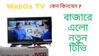 Webos Tv Review In Bangla [upl. by Timrek]