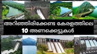 Top 10 Dams in Kerala malayalam  കേരളത്തിലെ 10 ഡാമുകൾ [upl. by Mccreery]