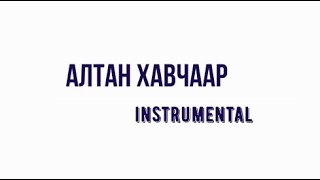 Altan havchaar instrumental free [upl. by Dag]