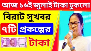 Breaking Newsজুলাই মাসের 16 থেকে নতুন 7টি প্রকল্পের টাকা ঢোকা শুরুকোন প্রকল্পের কত টাকা [upl. by Esserac]