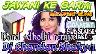 Jawani ki garmi bhojpuri song dard dholki remixes [upl. by Notterb]