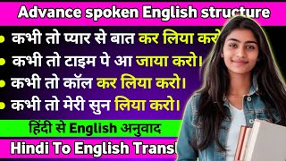 Advance spoken English structure series । Daily use sentence Learn vocabulary amp pharses । English [upl. by Enilreug]