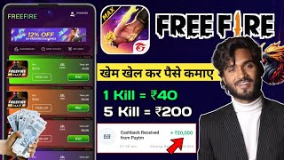 Free fire khelkar paise kaise kamaye  Free firese paise kaise kamaye Paise kaise kamaye [upl. by Bellew]