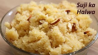 सिर्फ 4 चीजों से बनाएं दानेदार सूजी का हलवा  Suji ka halwa  Rava Shira [upl. by Ellertnom]