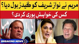 Maryam Nawaz Slip of Tongue  Nawaz Sharif Geedar hai  PM Imran Khan  BOL News [upl. by Hluchy]