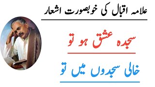 sajda E Ishq ho to shayri by Allama Iqbal  Allama Iqbal ki ik khubsurat shayri sajda E ishe [upl. by Neesay502]