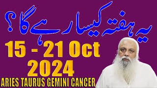 Weekly Horoscope 15 Oct 2024 to 21 Oct 2024  Aries  Taurus  Gemini  Cancer  Fawad Waseem [upl. by Hourihan]