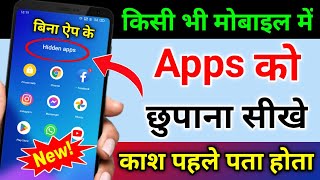 How to Hide Apps on Android  App ko kaise chupaye  App hide kaise kare 2024  Hide App amp Games [upl. by Gomer]